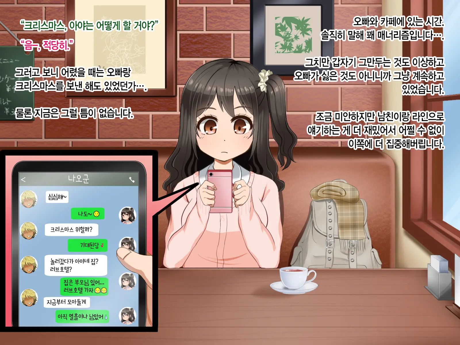 Toozakaru Kimi Koko Ni Iru Boku | 멀어지는 너 여기 있는 나